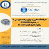 کارگاه آشنایی با زبان برنامه نویسی R